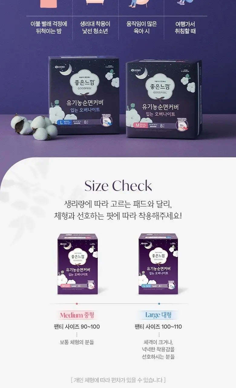 [100% 유기농순면]좋은느낌 유기농 입는오버나이트 중형/대형 8P 2종 택 1 상세페이지 9